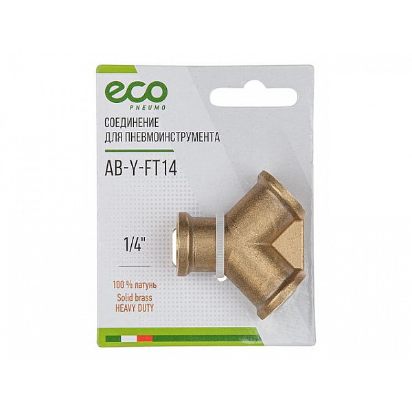 Соединение внутр. резьба 1/4" Y-образное (латунь) ECO