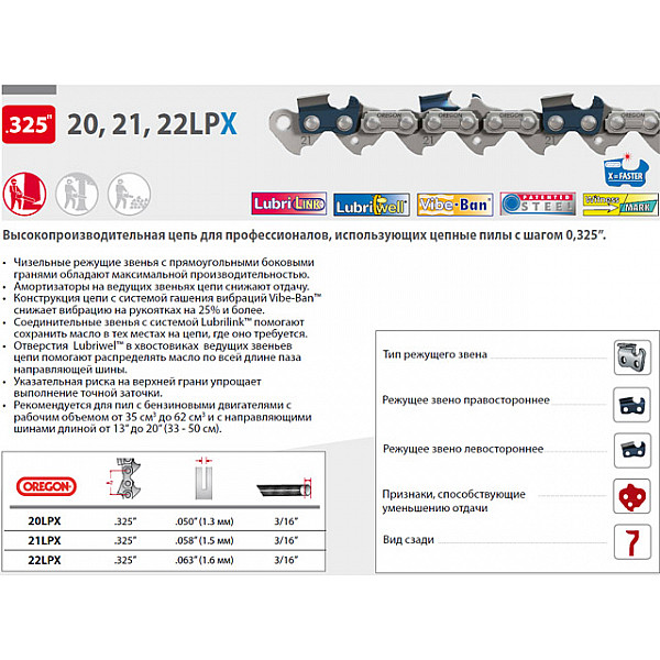 Цепь 50 см 20" 0.325" 1.5 мм 76 зв. 21LPX OREGON (K) (затачиваются напильником 4.8 мм, для проф. интенсивного использования) (6475)