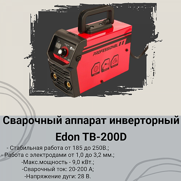 Сварочный инверторный аппарат Edon TB-200D