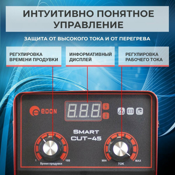 Сварочный аппарат плазменной резки EDON Smart CUT-45