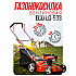 Газонокосилка бензиновая ECO LG-533