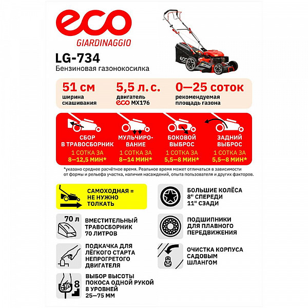 Газонокосилка бензиновая ECO LG-734 самоходная