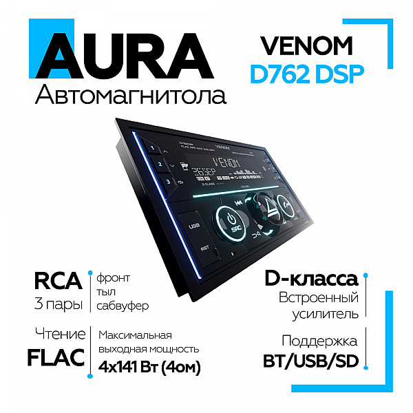 Автомагнитола AURA VENOM-D762 DSP