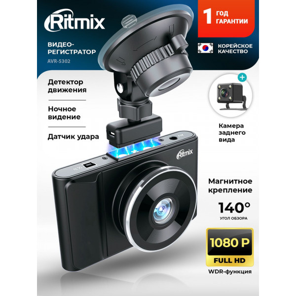 Автомобильный видеорегистратор RITMIX AVR-5302 (2 камеры)