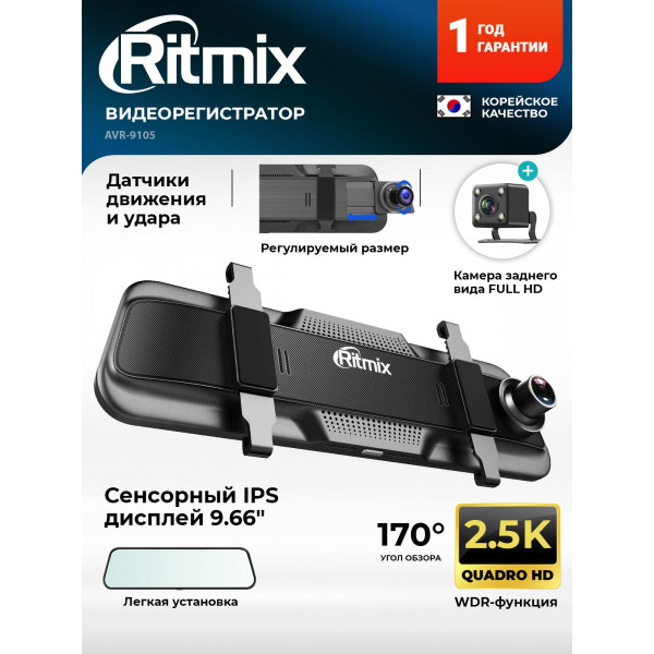 Автомобильный видеорегистратор RITMIX AVR-9105 (2 камеры)
