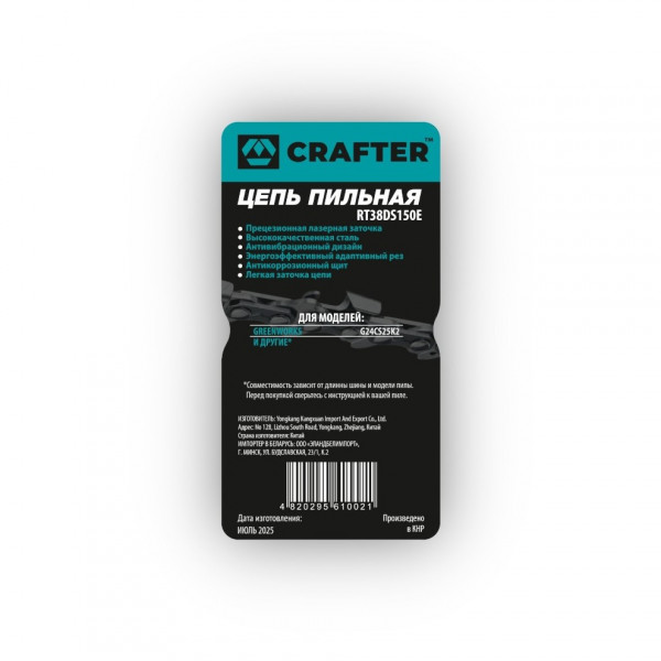 Цепь пильная CRAFTER RT38DS150E