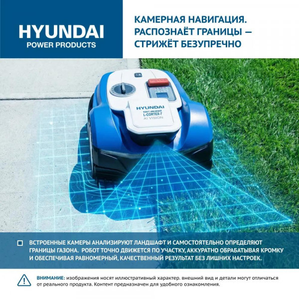 Газонокосилка-робот аккумуляторная HYUNDAI L-CORTEX-7
