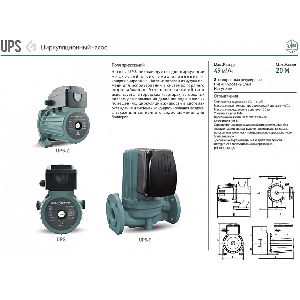 Циркуляционный насос UPS40-12-250TF GRANDFAR