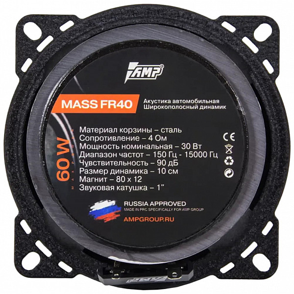 Автомобильная акустика AMP MASS FR40