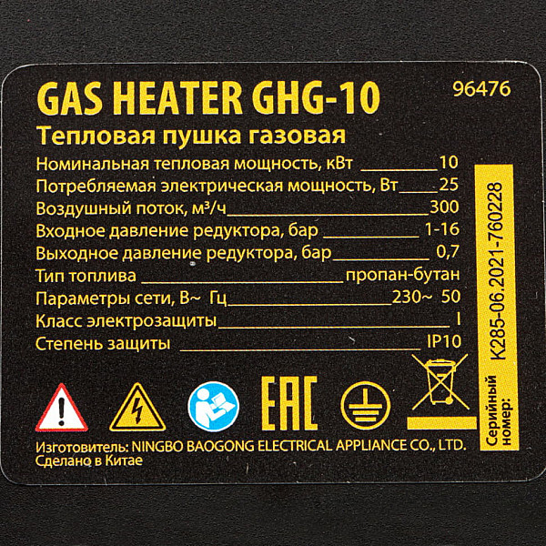 DENZEL GHG-10 Газовая тепловая пушка (нагреватель)