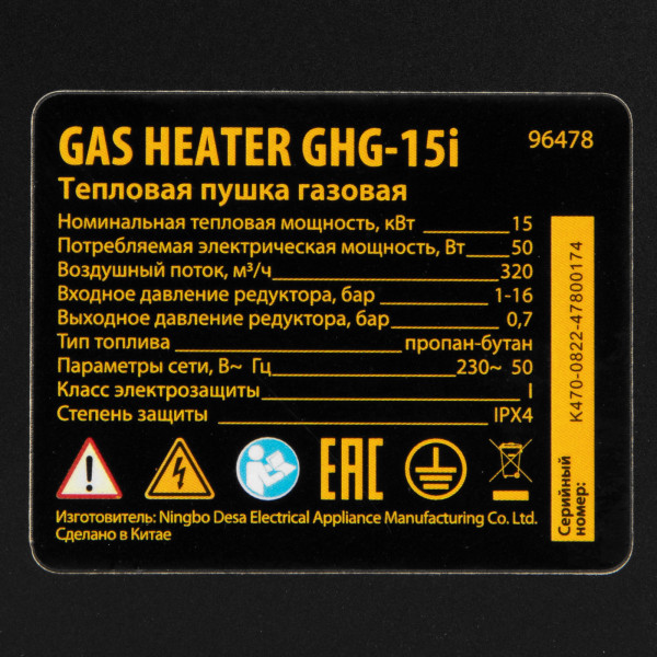 DENZEL GHG-15i Газовая тепловая пушка (нагреватель)