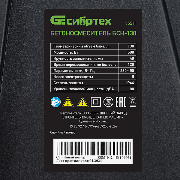 Бетоносмеситель Сибртех БСН-130