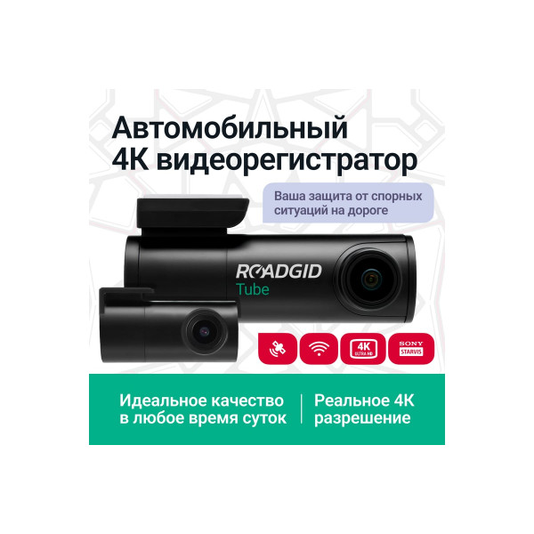 Автомобильный видеорегистратор Roadgid Tube 2CH