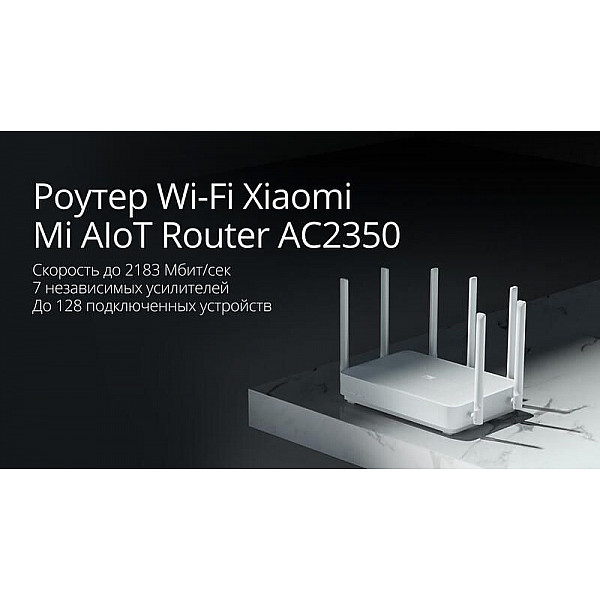 Wi-Fi роутер Xiaomi Youpin Xiaomi AIoT Router AC2350