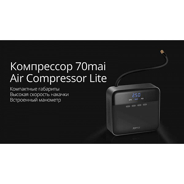 Автомобильный компрессор Xiaomi 70mai Air Compressor Lite