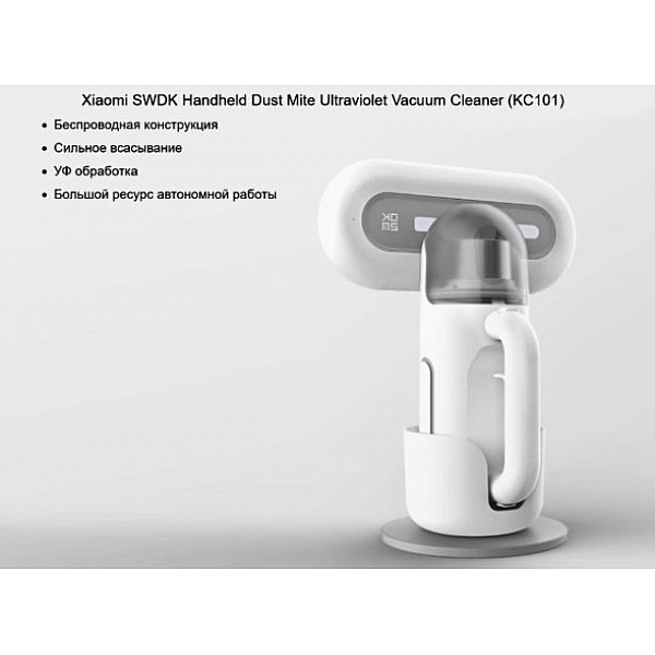 Беспроводной ручной вибро-пылесос Xiaomi SWDK Handheld Dust Mite Ultraviolet Vacuum Cleaner