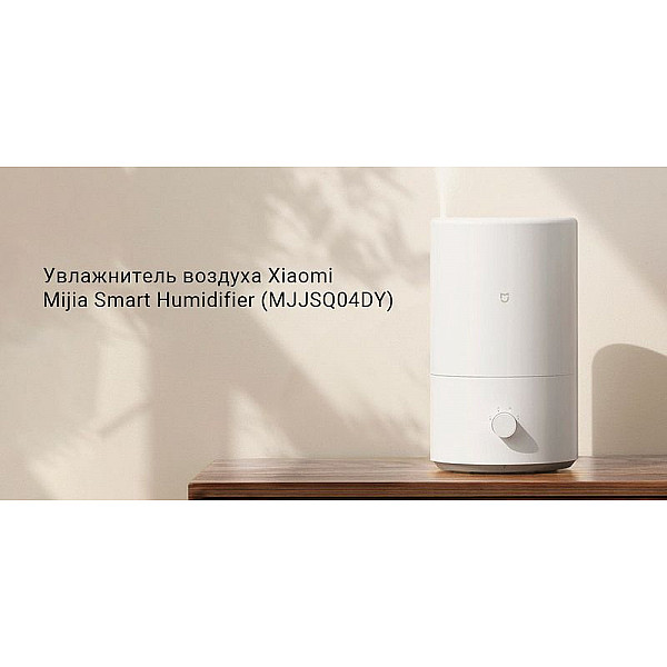 Увлажнитель воздуха Mijia Smart Humidifier MJJSQ04DY / BHR4132CN