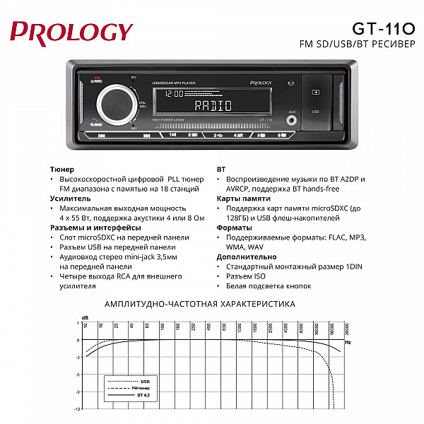 Автомагнитола PROLOGY GT-110