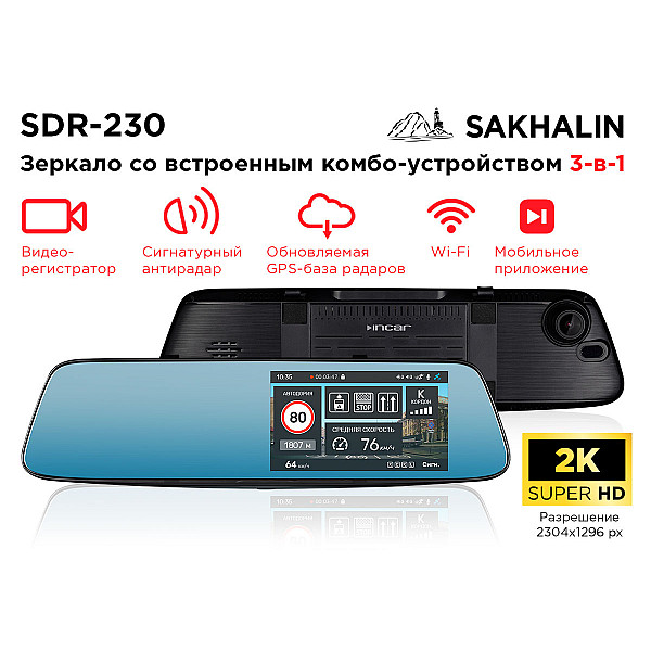 Автомобильный видеорегистратор INCAR SDR-230 Sakhalin