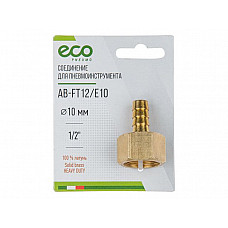 Соединение внутр. резьба 1/2" х елочка 10 мм (латунь) ECO
