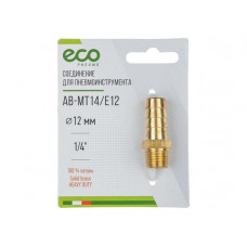 Соединение нар. резьба 1/4" х елочка 12 мм (латунь) ECO