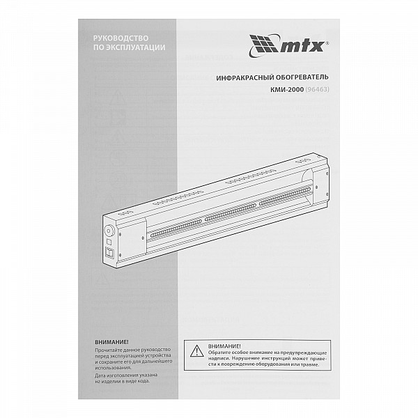 Инфракрасный обогреватель MTX КМИ-2000