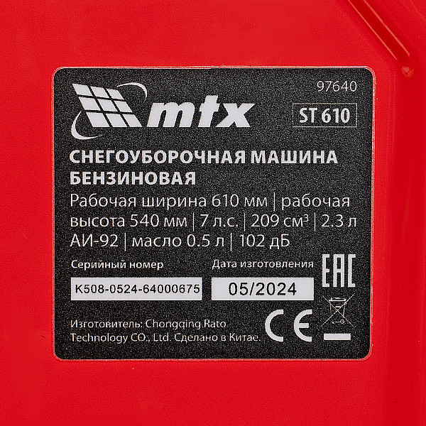 Бензиновая снегоуборочная машина ST 610