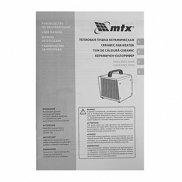 Тепловая пушка керамическая MTX SHCL-3000