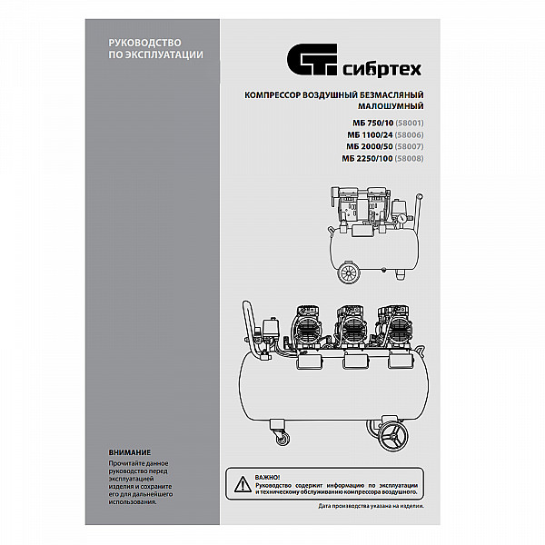 Компрессор безмаслянный малошумный Сибртех МБ 2000/50, 2000 Вт, 50л, 300 л/мин (11179)