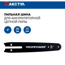 Пильная шина для аккумуляторной пилы B0728 - 8 дюймов 20 см 46 звеньев