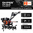 SKIPER SSP860S.00 Культиватор SKIPER  SP-860S (8 л.с., без ВОМ, пон.передача 3+1, большой бак и глушитель, без колёс)