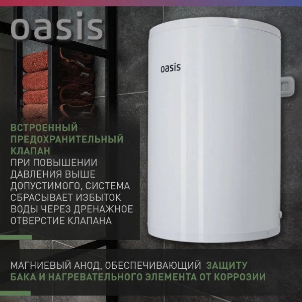 Oasis AS-30 Водонагреватель накопит. Oasis AS-30 (II нерж.бак, 30л, 2кВт, 20мм, УЗО, медный ТЭН)