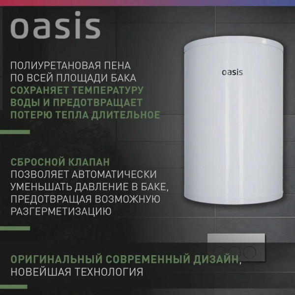 Oasis AS-30 Водонагреватель накопит. Oasis AS-30 (II нерж.бак, 30л, 2кВт, 20мм, УЗО, медный ТЭН)