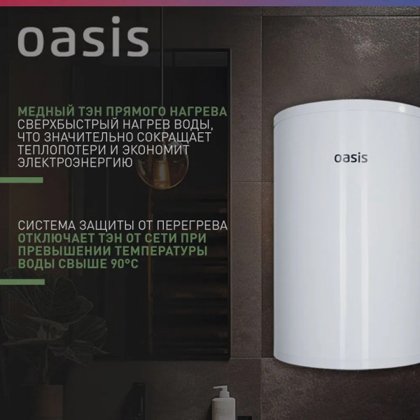 Oasis AS-30 Водонагреватель накопит. Oasis AS-30 (II нерж.бак, 30л, 2кВт, 20мм, УЗО, медный ТЭН)
