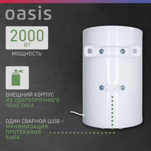 Oasis AS-30 Водонагреватель накопит. Oasis AS-30 (II нерж.бак, 30л, 2кВт, 20мм, УЗО, медный ТЭН)