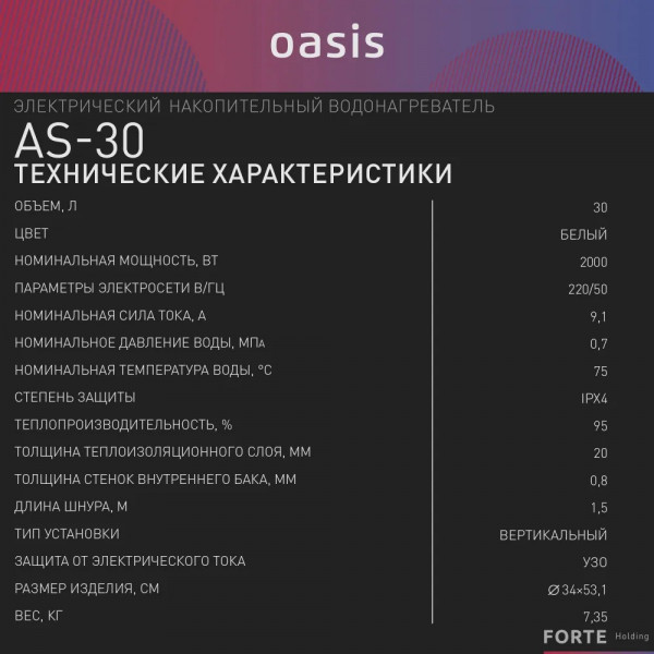 Oasis AS-30 Водонагреватель накопит. Oasis AS-30 (II нерж.бак, 30л, 2кВт, 20мм, УЗО, медный ТЭН)