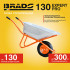 BRADO B130expertPRO.00 Тачка строительная BRADO 130 expert PRO  (до 130 л, до 300 кг, 1x4.00-8, пневмо, ось 16*100)