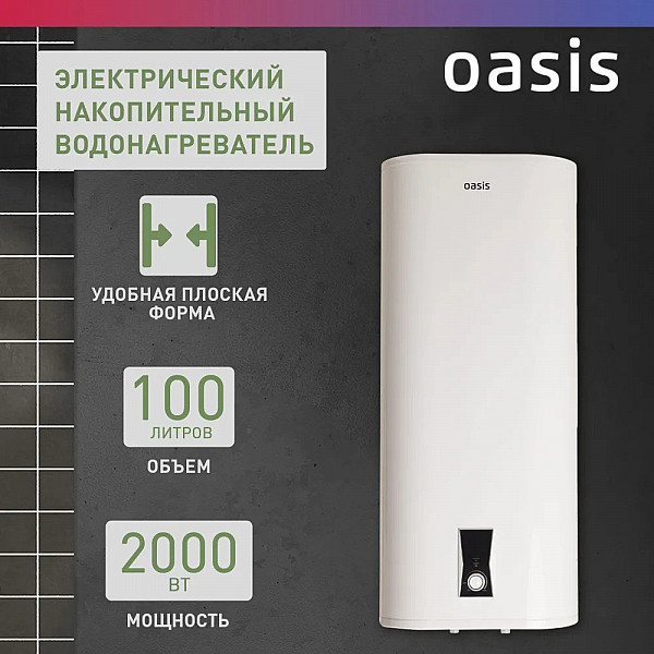 Oasis PA-100 Водонагреватель накопит. Oasis PA-100 (2кВт, 100л, медный ТЭН, верт., магн. анод, УЗО, антизамерз)