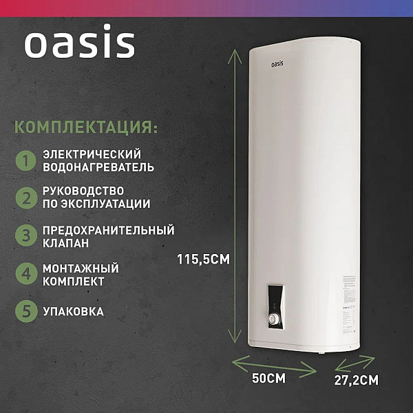Oasis PA-100 Водонагреватель накопит. Oasis PA-100 (2кВт, 100л, медный ТЭН, верт., магн. анод, УЗО, антизамерз)