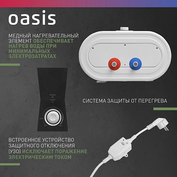 Oasis PA-100 Водонагреватель накопит. Oasis PA-100 (2кВт, 100л, медный ТЭН, верт., магн. анод, УЗО, антизамерз)