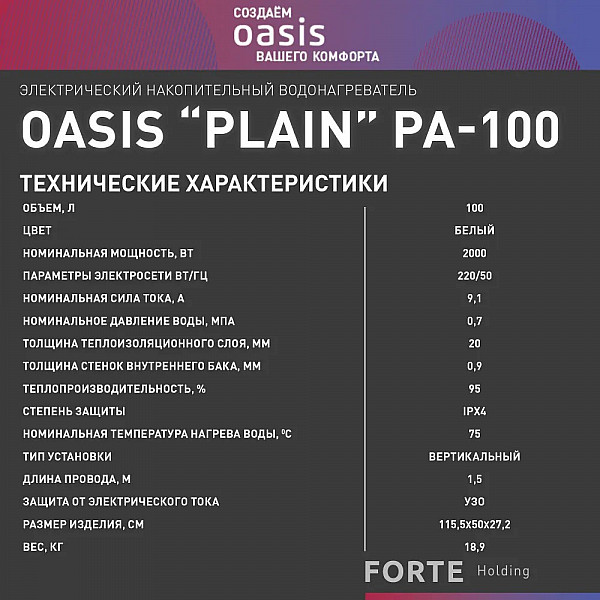 Oasis PA-100 Водонагреватель накопит. Oasis PA-100 (2кВт, 100л, медный ТЭН, верт., магн. анод, УЗО, антизамерз)