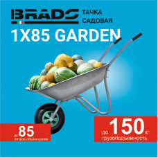 Тачка садовая BRADO 1x85 GARDEN (в стретч-упаковке) ДОСТАВКА ТОЛЬКО ПО МИНСКУ