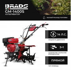 Культиватор BRADO GM-1400S (14 л.с, без ВОМ, пон.пер, 3+1, без колёс)