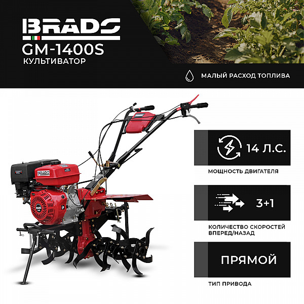 BRADO BGM1400S.00 Культиватор BRADO GM-1400S (14 л.с, без ВОМ, пон.пер, 3+1, без колёс)