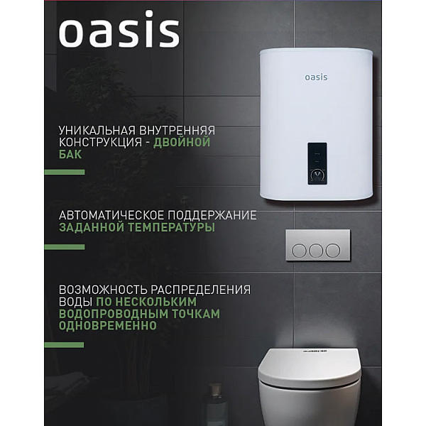 Oasis 30VZ Водонагреватель накопит. Oasis 30VZ (2кВт, 30л, медный ТЭН, верт., магниевый анод, УЗО, антизамерз)