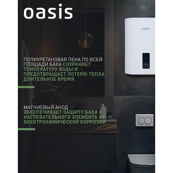 Oasis 30VZ Водонагреватель накопит. Oasis 30VZ (2кВт, 30л, медный ТЭН, верт., магниевый анод, УЗО, антизамерз)