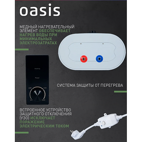 Oasis 30VZ Водонагреватель накопит. Oasis 30VZ (2кВт, 30л, медный ТЭН, верт., магниевый анод, УЗО, антизамерз)