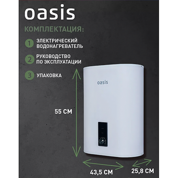 Oasis 30VZ Водонагреватель накопит. Oasis 30VZ (2кВт, 30л, медный ТЭН, верт., магниевый анод, УЗО, антизамерз)