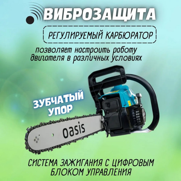 Oasis GS-5618 Бензопила Oasis GS-5618 (2,8кВт, 3,8лс, 56см3, 45см/18