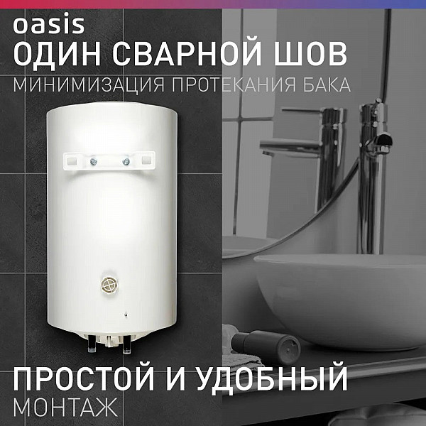 Oasis VL-80 L Водонагреватель накопит. Oasis VL-80L (1500Вт, 80л, УЗО, медный ТЭН, до 48ч, предохр. клапан, эмаль)